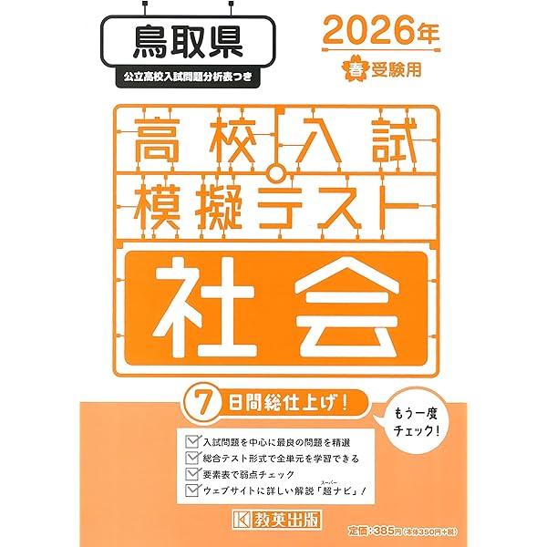 最新版 ＞ 鳥取県公立高校 2026年度版 【 過去問 3+2年分 】 鳥取県立